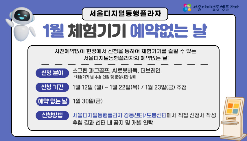 디지털동행플라자