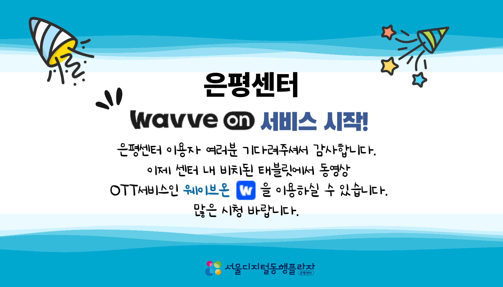 디지털동행플라자