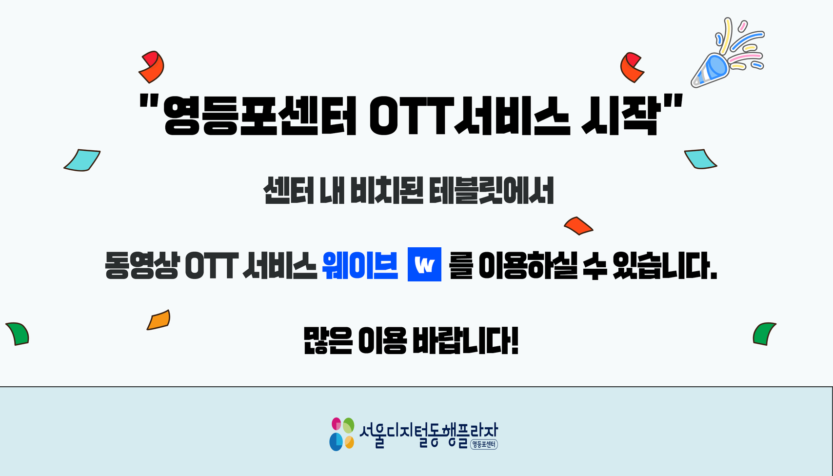 디지털동행플라자