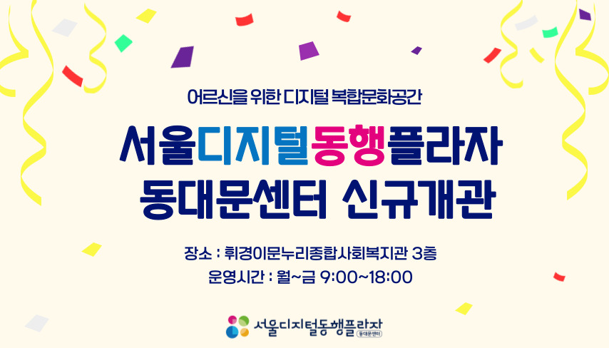 디지털동행플라자