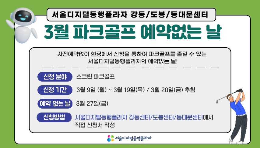 디지털동행플라자