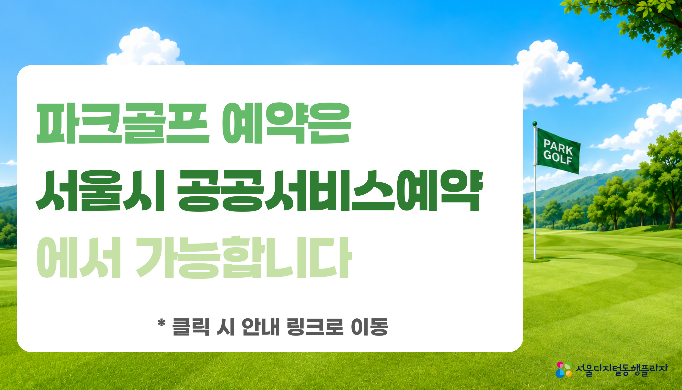 디지털동행플라자