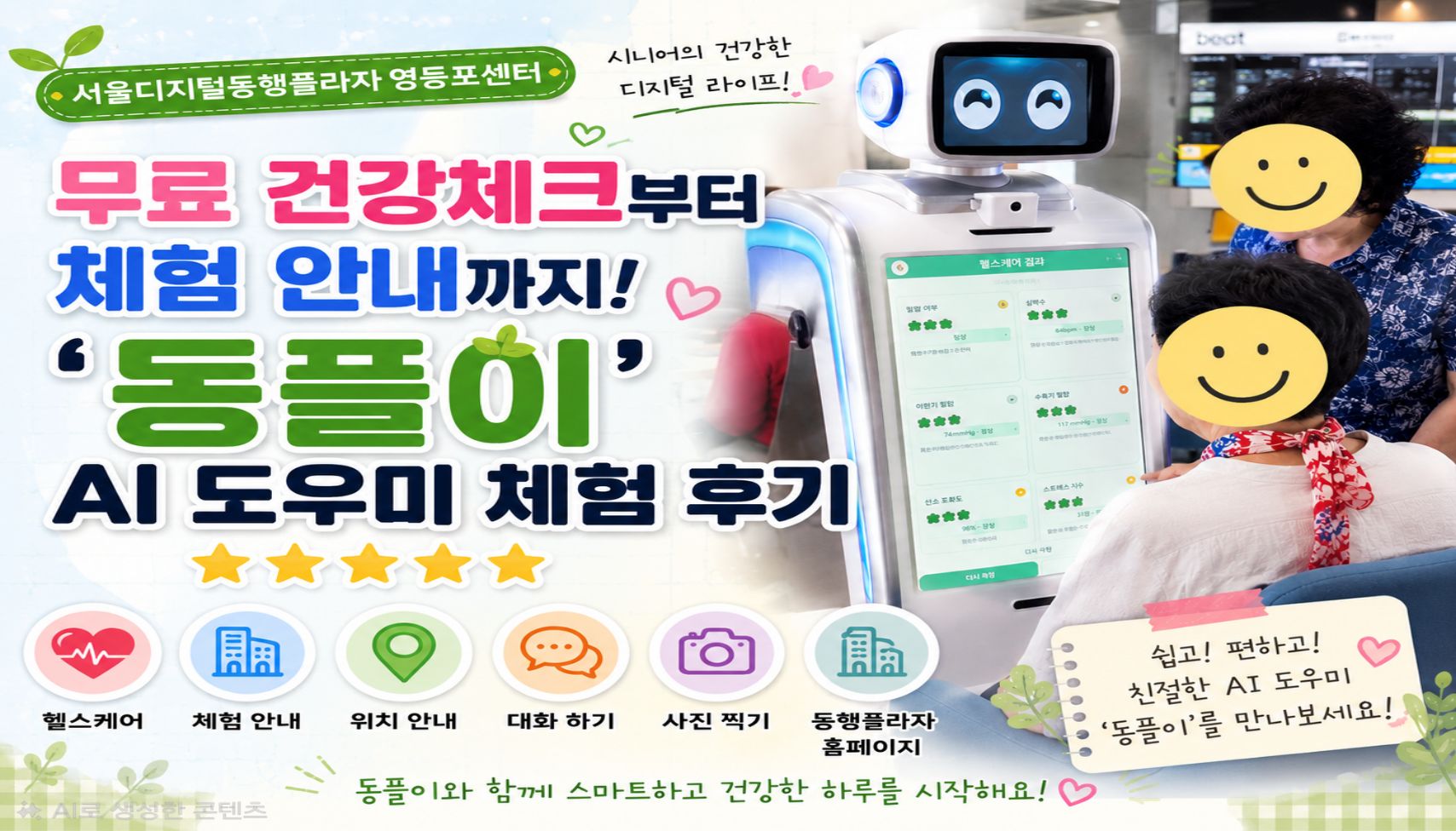 디지털동행플라자
